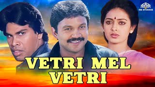 Vetri Mel Vetri Full Movie HD | Prabhu, Seetha | வெற்றி மேல் வெற்றி