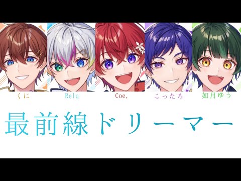 すたぽら/最前線ドリーマー【パート分け】