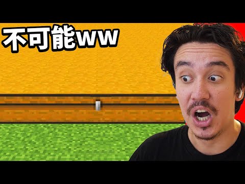 普通にあり得ないマインクラフト...www 【リアクション】