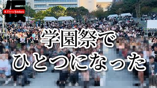 【学祭】九州の大学で学生達とひとつになった