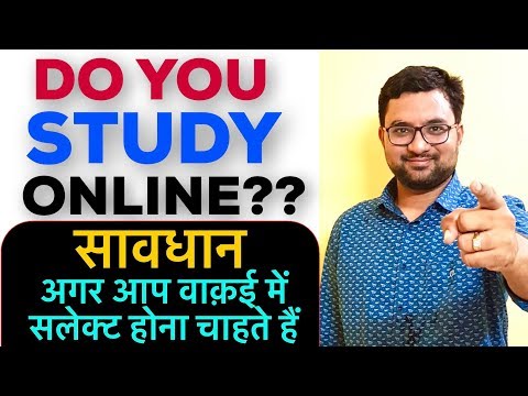 अगर आप ONLINE STUDY करते हैं तो ये वीडियो ज़रूर देखें  | Competitive Exam Online Preparation