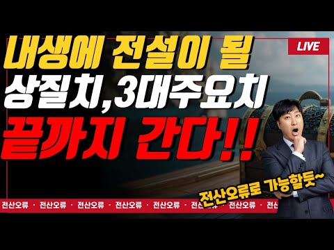 ☆비상근무☆ 내생에 전설이 될 상질치 3대주요치료비 끝까지간다!!