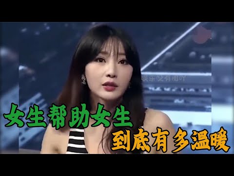 女生帮助女生有多温暖？导演为柳岩出口恶气，大妈当众维护女孩