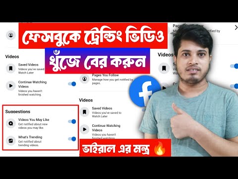 🔍 How To Find Facebook Trending Video | Facebook Trending Videos And Topic | Facebook Trending Video