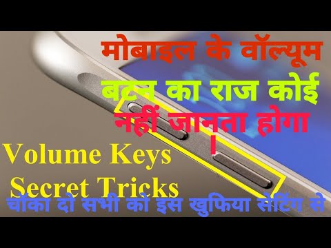 Volume बटन का खुफिया राज नहीं जानते होगे आप         volume button secret trick.......#YOUTUBE