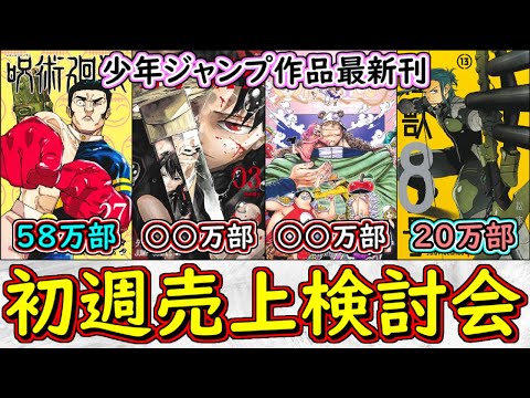 【最新】カグラバチが絶好調！ワンピース＆呪術廻戦は流石の売上！願いのアストロと鵺の陰陽師のデッドヒート！７月発売少年ジャンプ関連作品コミックス初週売上検討会【ゆっくり解説】