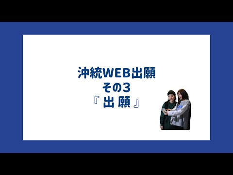 【入試関係】2023年度入学試験WEB出願「出願」編