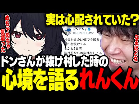 【スト6】実はかなり心配されていた？ドンさんが村を抜けた当時の心境を語るれんくん【三人称/ドンピシャ/ひぐち/アルランディス/如月れん/玉餅かずよ/スト6/切り抜き】