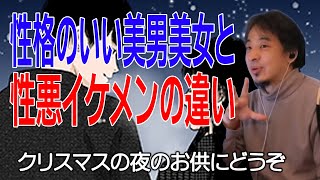 好かれる美男美女と嫌われるイケメン【踊るひろゆき】ひろゆきさん切り抜き