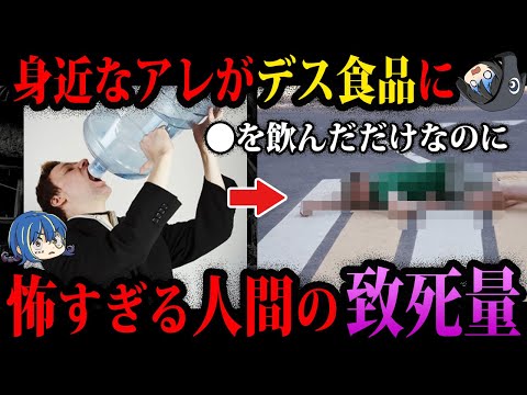 【ゆっくり解説】身近なアレがデス食品に…怖すぎる人間の致死量６選