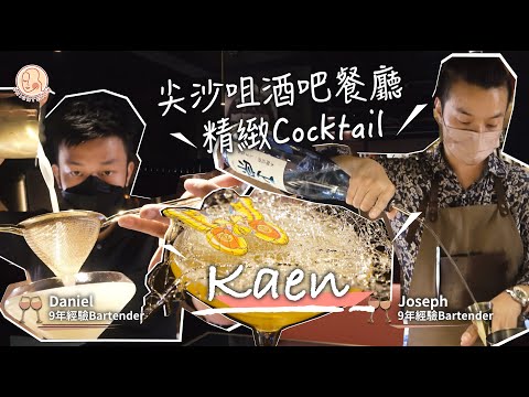 【 Quality of Wine - Kaen 】 超靚打卡Cocktail！ 尖沙咀隱藏日本菜酒吧餐廳