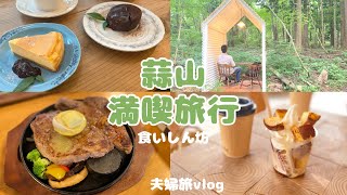 OKAYAMA【蒜山】癒しの大自然♡カフェ|はんざき|どこでもドア|馬に餌やり|大自然|愛の鐘