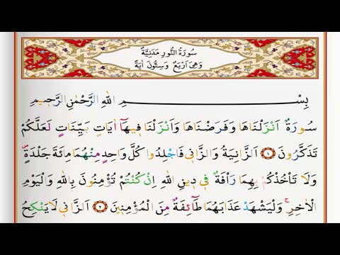 Surah An Noor - Saad Al Ghamdi surah noor with Tajweed