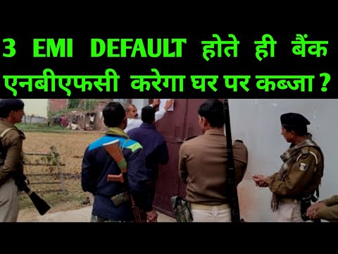 3 EMI default होते ही बैंक एनबीएफसी  करेगा घर पर कब्जा ? |  क्या 3 EMI Default पर घर पर कब्जा होगा