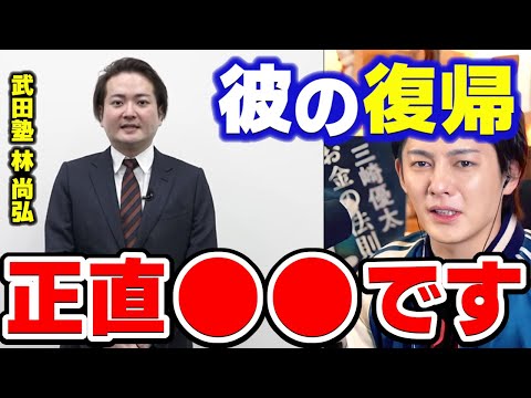 【令和の虎】武田塾・林社長の復帰について青汁王子からこれだけは言わせろ　【三崎優太/賭けポーカー/違法賭博/賭け麻雀/切り抜き】