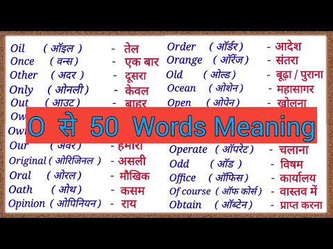 O se 50 words meaning / O par words meaning / O se meaning / O se 50 Words English to Hindi