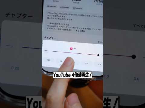 YouTubeの動画を2倍速以上で再生する方法！