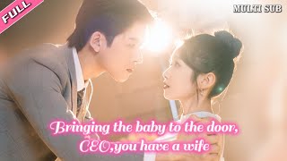 [MULTI SUB ]The popular short drama"Bringing the baby to the door,CEO,you have a wife"is now online