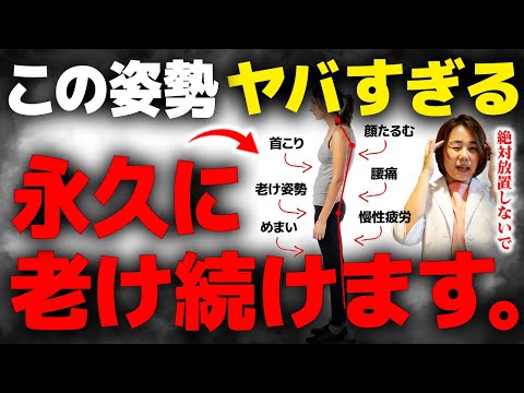 【プロがやってるセルフケア】顔も姿勢も１回で若返る!! ストレートネックを自力で改善して顔のたるみ・ほうれい線・首こり、肩こりを解消 | 頭痛 めまい 眼精疲労にも効果大