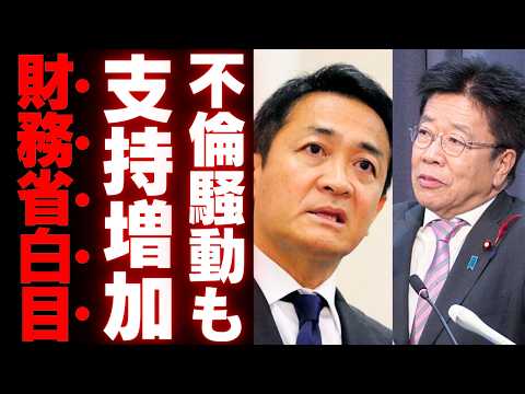 【玉木雄一郎】財務省の仕業？不倫スキャンダル浮上も応援の声が異常に多く無傷！【国民民主党最新】