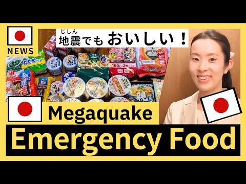 南海トラフ巨大地震注意│日本人がよく備えておく食料9選│'Megaquake': Japan issues warning after M7.1 earthquake│#japanesepodcast