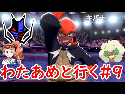 【ポケモン剣盾】ポケットモンスターソード_RTA_4:34:26_part9/?【ゆっくり実況】