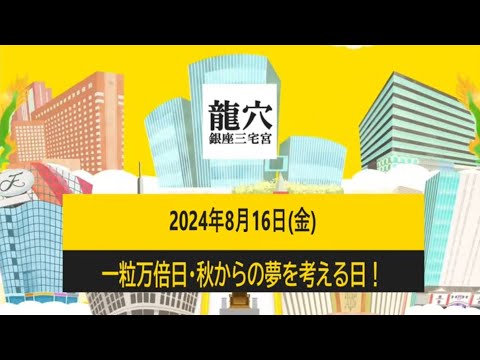 【一粒万倍日・秋からの夢を考える日】「龍神絵馬」で願いを叶える！