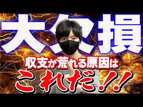 【知らないとヤバい】パチンコの収支が荒れる原因６選とその対策【パチプロ】【欠損】