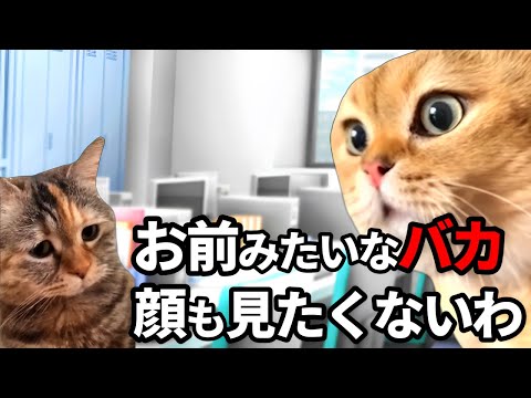 パワハラ天国だったブラック営業時代の日常 #猫ミーム #猫マニ