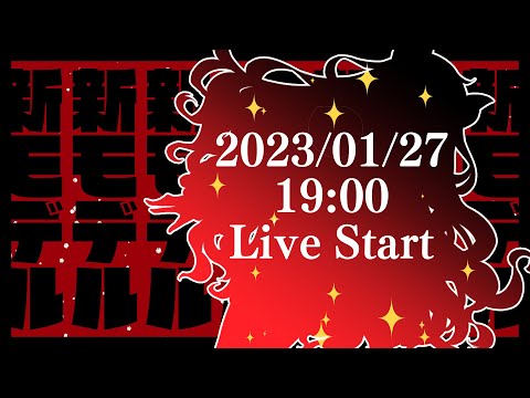 【ついに】5周年記念目前✨魔王新モデルお披露目✨【信じよう】 / ディープブリザード