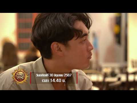 ตะลุยกินย่านบรรทัดทอง รอบดึก | สมุดโคจร EP.102 | 30.06.67 [Teaser]