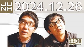 おぎやはぎのメガネびいき　2024年12月27日