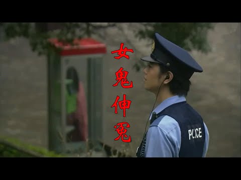 根据观众投稿改编的故事，女鬼报警伸冤《毛骨悚然撞鬼经2015》