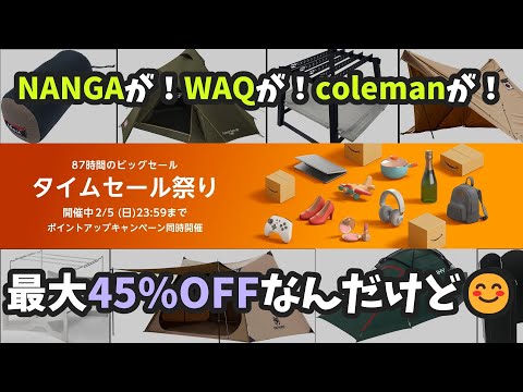 【Amazonタイムセール祭り 2月5日まで】がマジでお祭り状態🦥