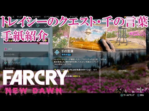 #21.「サブクエ・千の言葉に登場する手紙全文」in FARCRY NEW DAWN