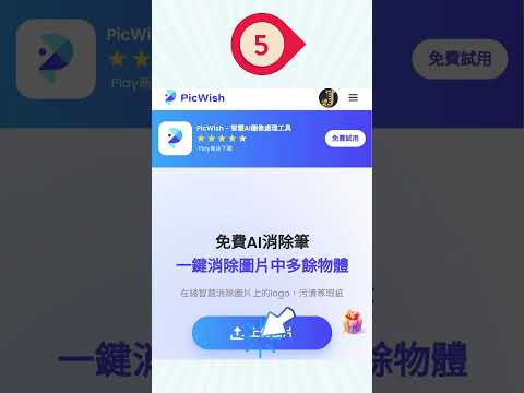 一鍵去除浮水印｜線上操作免安裝｜PicWish｜Jessica愛分享