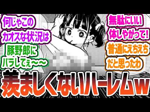 【僕ヤバ】京ちゃん初の朝帰り！まさかのメンバーに嬉しくないハーレムが発生！ 僕の心のヤバイやつ 158話 「私はなにをしているのか」 感想・反応集