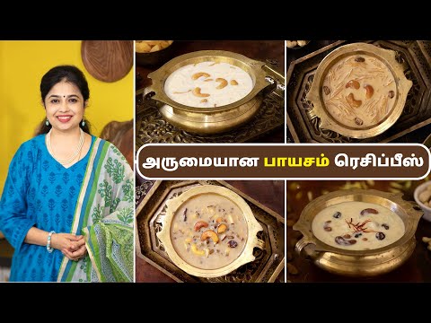 அருமையான பாயசம் ரெசிப்பீஸ் | Payasam Recipes In Tamil | Diwail Sweet Recipes | Sweet Recipes