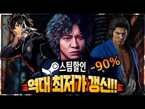 스팀 할인 🔥AAA급 게임 할인 TOP 11🔥 역대 최저가 경신!!👍🏻