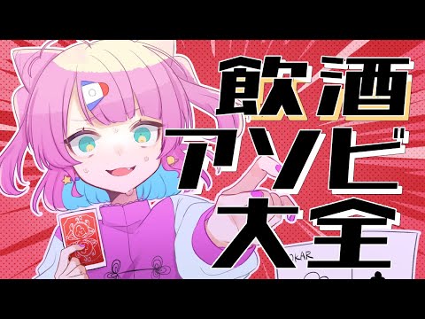 【コラボ/アソビ大全】月曜日ですよ！？！！？【VTuber/侑夢うゆ】