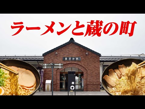 【喜多方市】福島県のラーメンと蔵の町を巡ろう