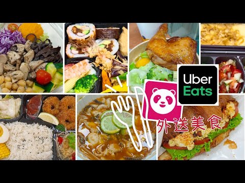 貪吃是一種癮-外送美食平台 foodpanda & Uber Eats台中外送美食正夯 方便/省時/享優惠 美食生活紀錄