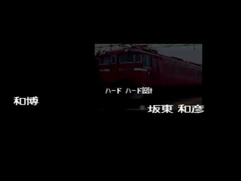 電車でGO!2 秋田新幹線E3系こまち スタッフロール