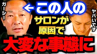 【青汁王子】ガーシーさん本当勘弁してください...あの大物芸能人からクレームが来てます【青汁王子 切り抜き 三崎優太 GASYLE ガシル サロン】