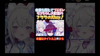 【ホロライブ】本家を超えてブチギレモコちゃん大歓喜のフワワのAhoy！【宝鐘マリン／フワワ／モココ／フワモコ／アビスガード／東方風神録】