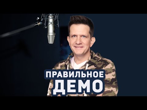 Андрей Зайцев. Вам нужна демка! #shorts