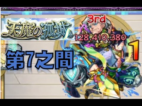 【モンスト】【怪物彈珠】巴哈時間！麻倉葉超強輔助+SS『天魔的孤城　第7之間』