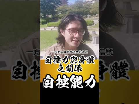 自控力與身體之關係 留言「Gift」送你24本親手制作的提升【事業】與【關係】《精華電子書》