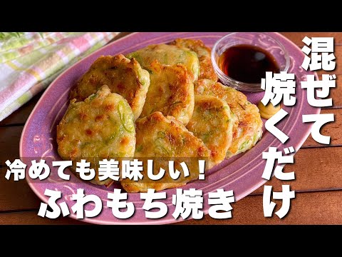 納豆と豆腐を混ぜるだけで美味しすぎた！冷めても柔らか「なっとうふ焼き」作り置き/おつまみ【掴み食べや幼児食にも◎】