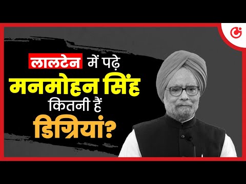 Manmohan Singh Death: How Leadership of Manmohan Singh shaped educational policies  | Top News